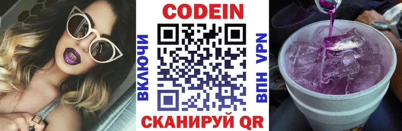 Codein напиток Lean (лин)  Голицыно 
